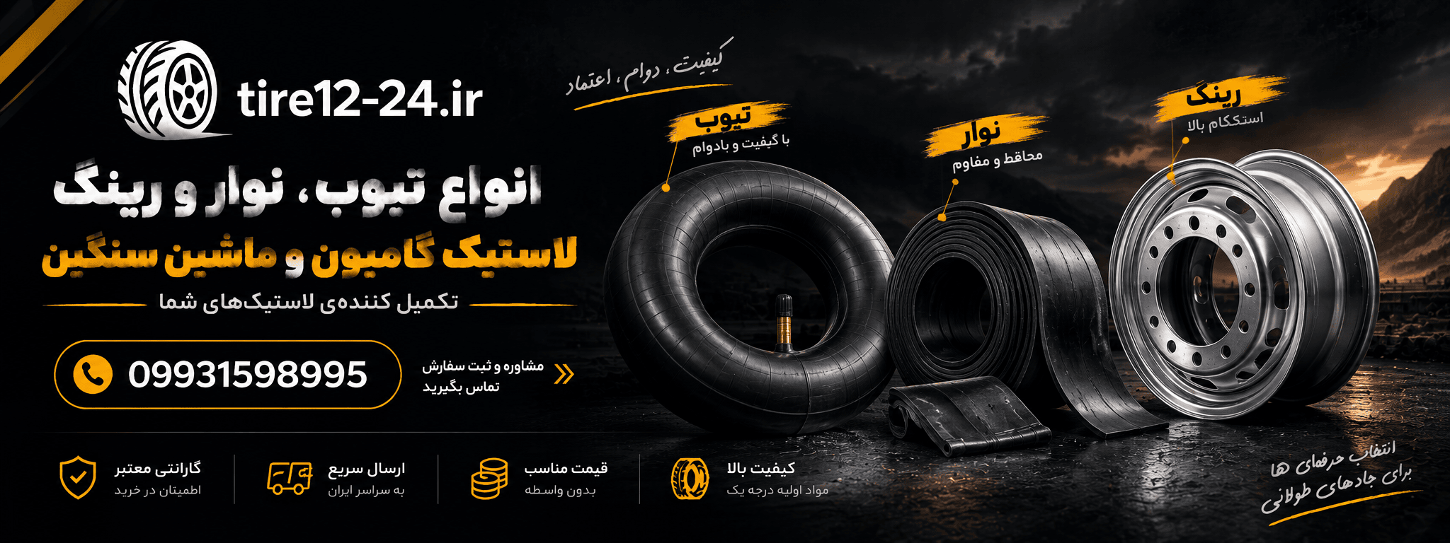 نوار ، تیوب و رینگ